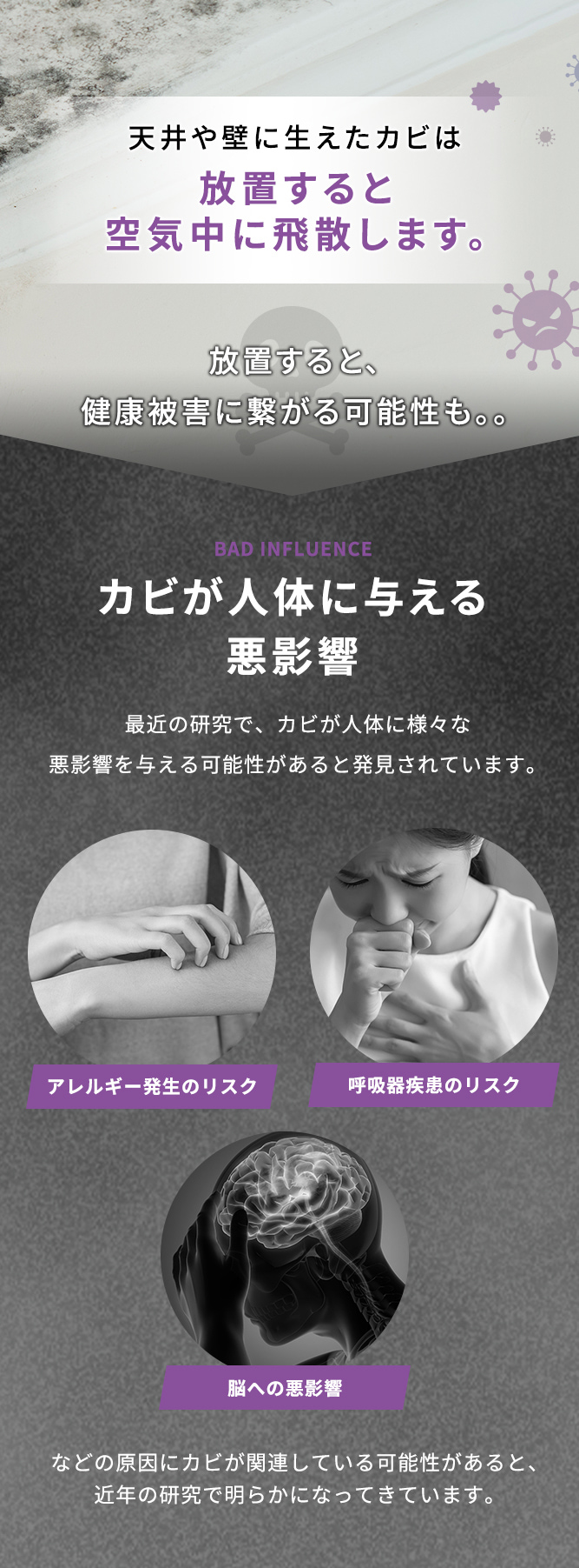 天井や壁に生えたカビは放置すると空気中に飛散します。放置すると、健康被害に繋がる可能性も。。