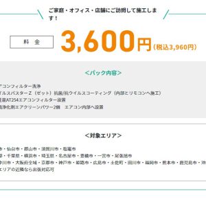 ①ー１　エアコンクリーニング